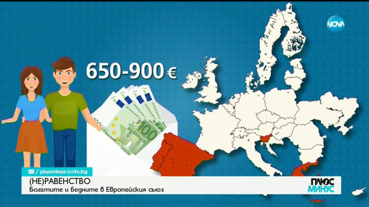 Богатите и бедните в Европейския съюз (видео)