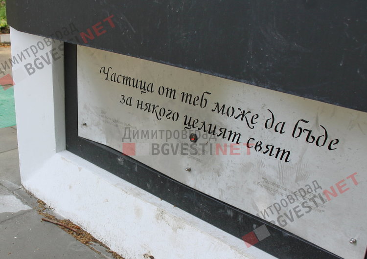 Вандали наритаха новата чешма „Дари живот“ – вече не работи