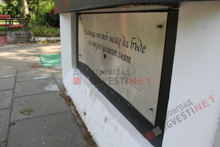 Вандали наритаха новата чешма „Дари живот“ – вече не работи