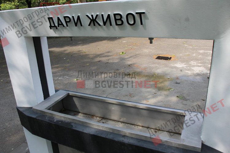 Вандали наритаха новата чешма „Дари живот“ – вече не работи