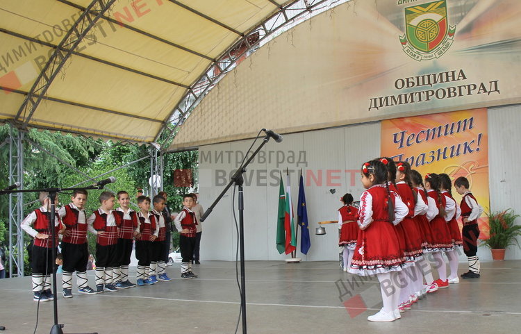 Димитровградски малчугани пяха и танцуваха в деня на Европа