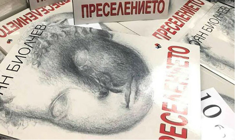 „Паметта играе на криеница с миналото”: Проф. Биолчев представя „Преселението“ в Асеновград