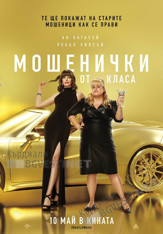 "Мошенички от класа" в Кърджали