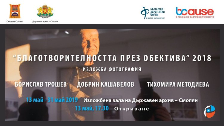 Изложба събира пари за нови чешми на бай Манчо, човекът от Смолян, който "говори" с водата