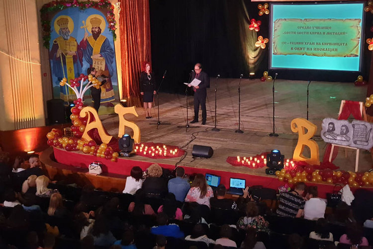 130 години СУ "Св.св. Кирил и Методий"