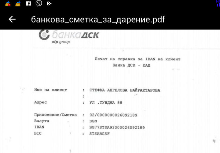 Баткова сметка за дарения е публикувана на официалната страница на Община Неделино