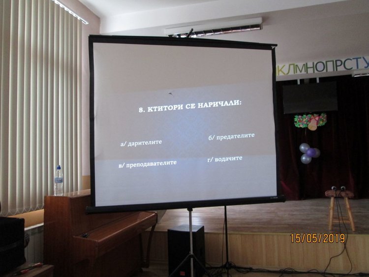 Да станат богати със знания се състезаваха в "Кирил и Методий"