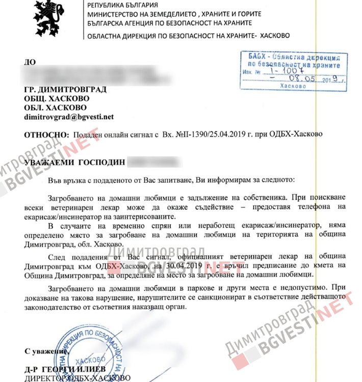 отговора от БАБХ относно пуснатия от нас сигнал