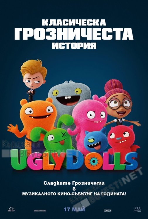 Премиера на "Великото пътешествие" в Кърджали