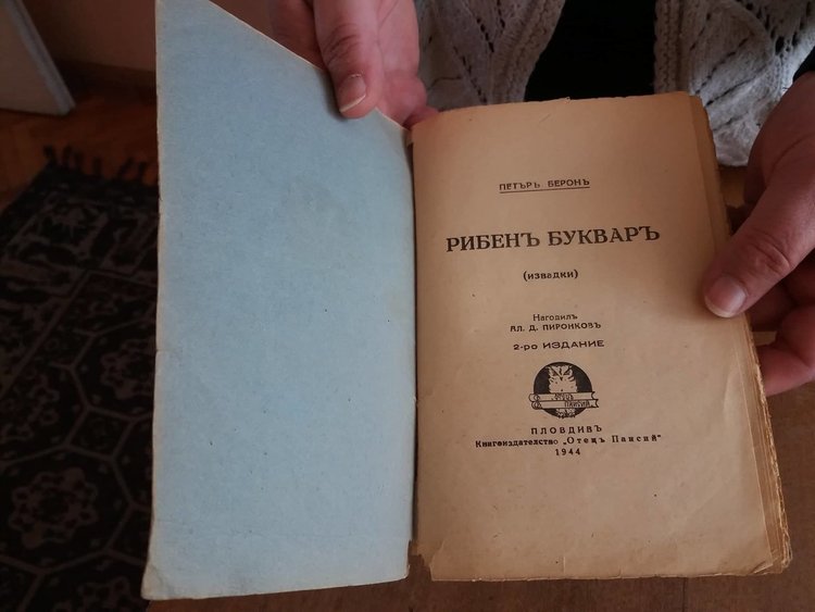 Дебърското читалище получи в дар "Рибен буквар", издаден през 1944 година