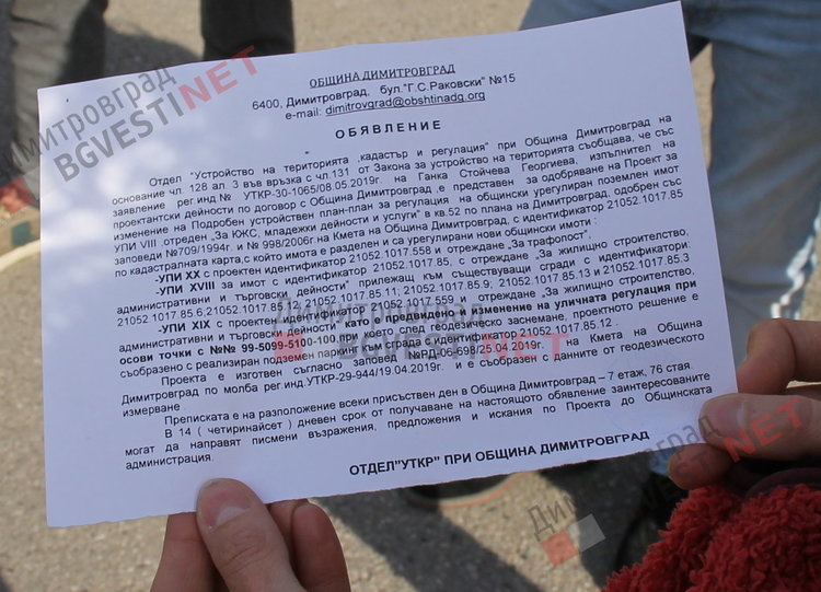 Димитровградчани излязоха на протест – търсят диалог с общината за бъдещето на зелен терен