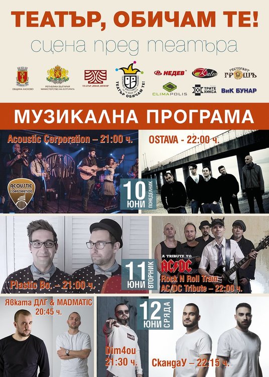 Откриват театралния фестивал в Хасково с "Дебелянов и ангелите"