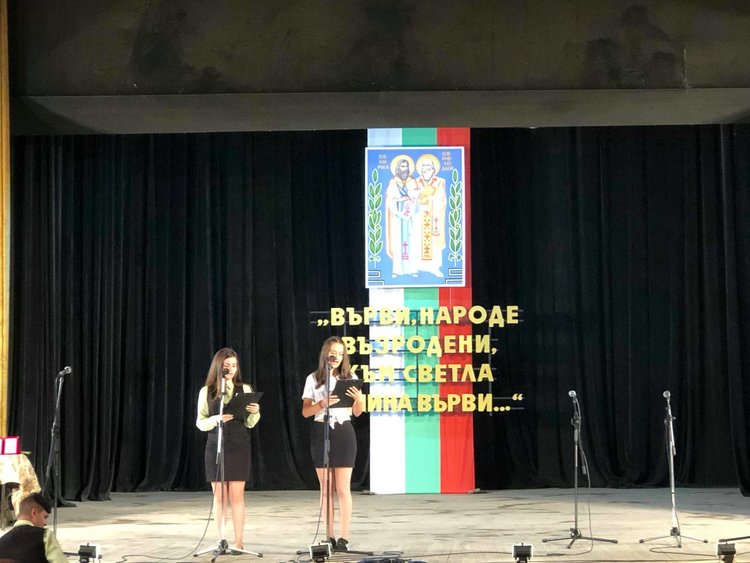 Първомай отбеляза Деня на българската просвета и култура и на славянската писменост.