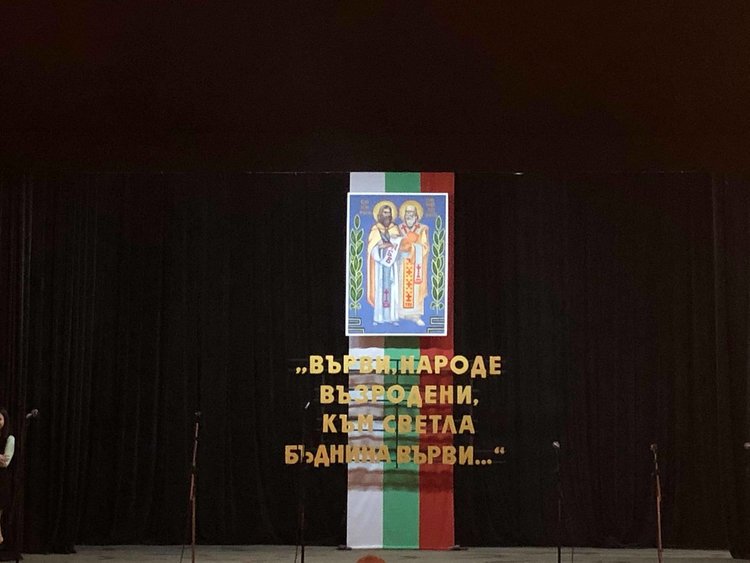 Първомай отбеляза Деня на българската просвета и култура и на славянската писменост.