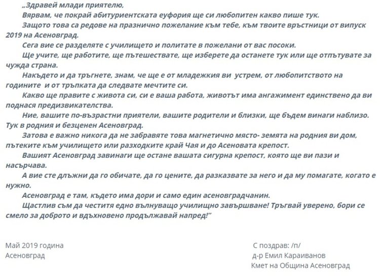 338 "милениумчета" получиха празнично послание с подписа на кмета Караиванов