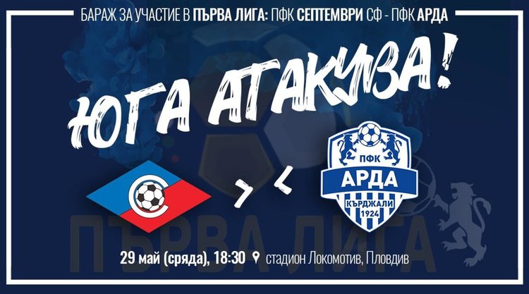 АРДА, това си – ТИ!