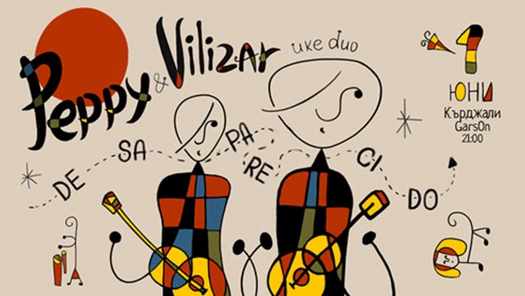 Южноамериканска вечер с Пепи и Вилизар UKE BAND 