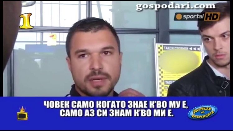 Валери Божинов пред Господарите: За съжаление човек не трябва да съжалява (видео)