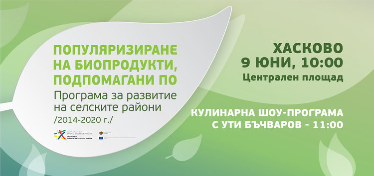 Атрактивно събитие ще популяризира българското биоземеделие