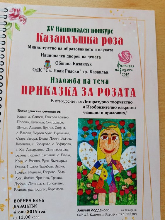 Алековци с награди от конкурс в Казанлък