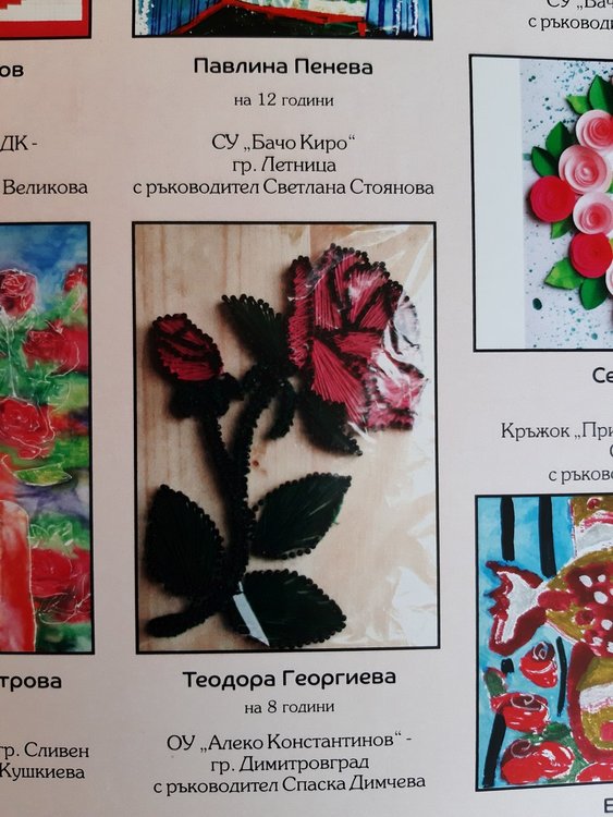 Алековци с награди от конкурс в Казанлък