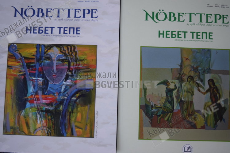 Литературен клуб постави началото на ново двуезично списание за литература и изкуство