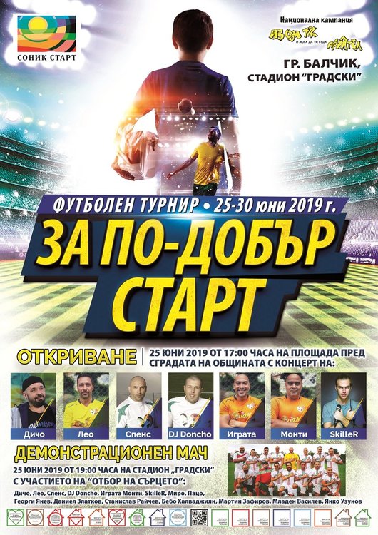 ЦОП - Първомай стяга отбор за турнир "За по-добър старт"