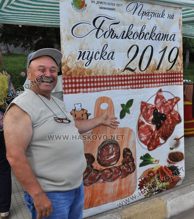 Празник на пуската доведе гости в село Ябълково