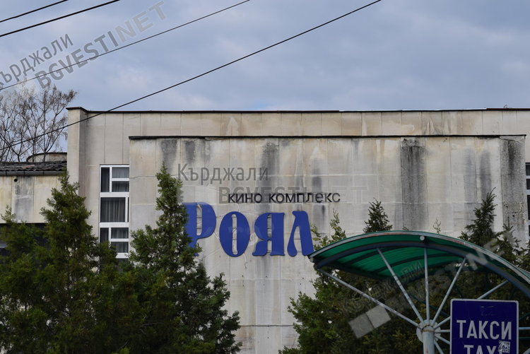 Кино "Роял" представя тази седмица филми по желание на публиката