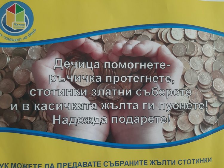 1600 лв събраха Алековци в кампанията "Жълти стотинки"