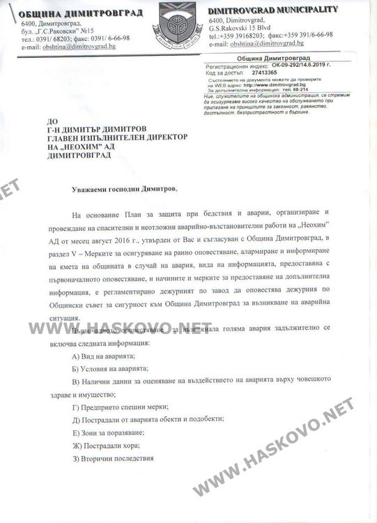 Писмото от Иво Димов до ръководството на "Неохим", 