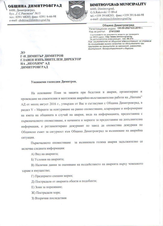  „Неохим“ е с 20 милиона лева загуби, но инвестира в сигурността и хората си – ВИДЕО