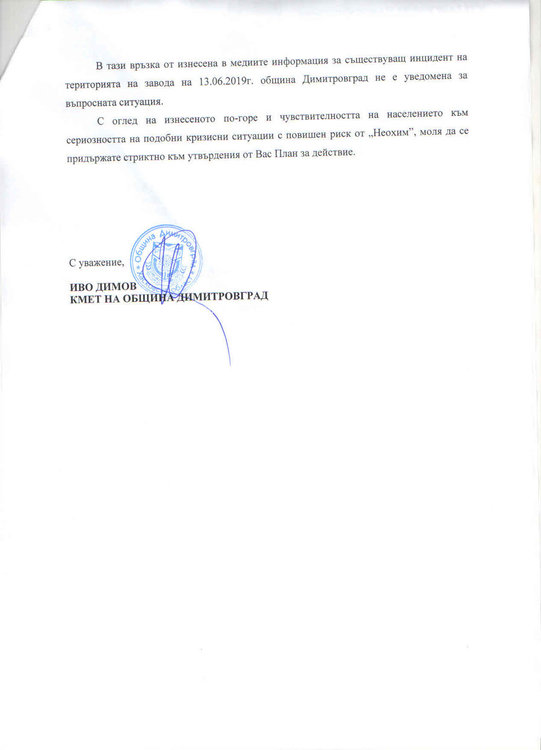  „Неохим“ е с 20 милиона лева загуби, но инвестира в сигурността и хората си – ВИДЕО