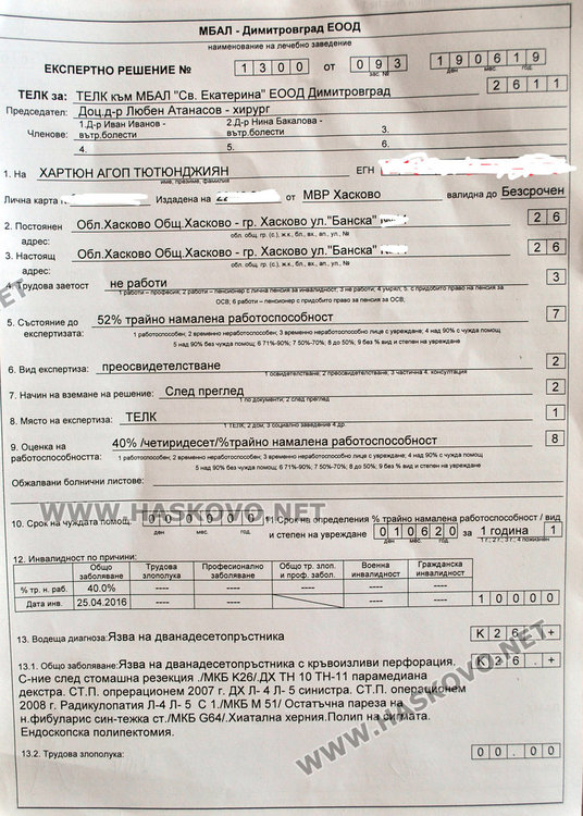 Параграф 22 с ТЕЛК: системата остави инвалид без пенсия