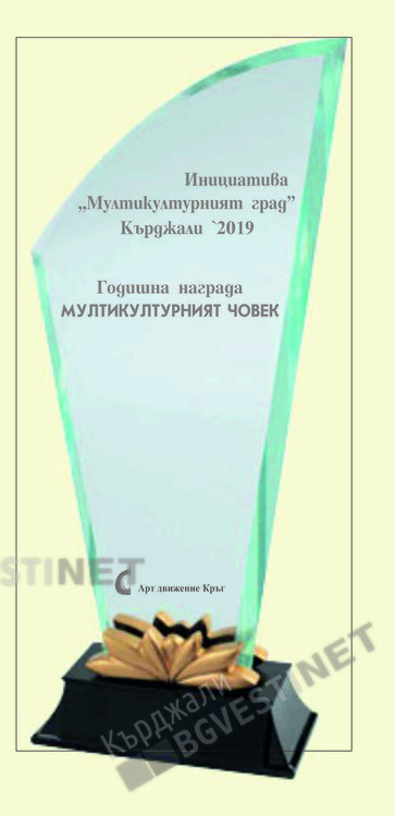 Връчват наградата "Мултикултурният човек" за седма поредна година, виждат символика в числото седем