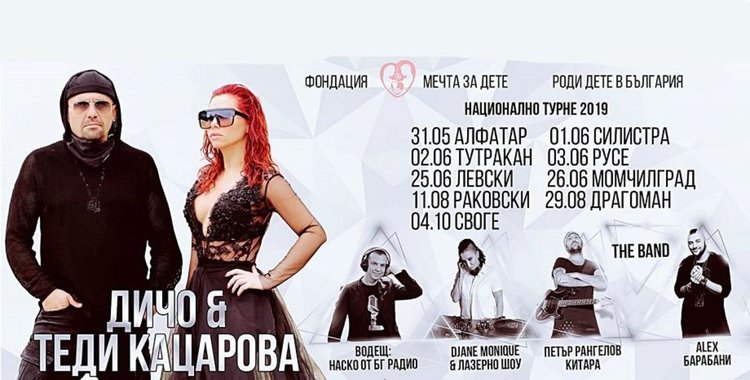 Момчилград е част от кампанията "Роди бебе в България"