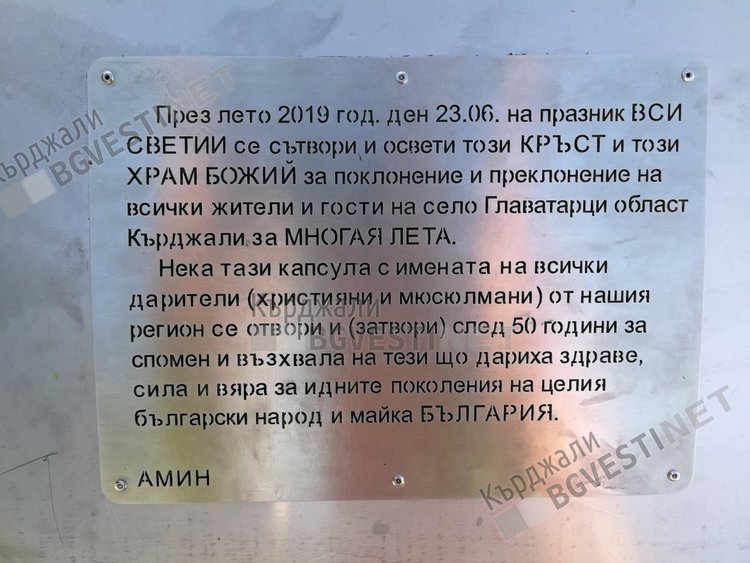 Капсула с послание към идните поколения вградиха под кръста над Главатарци