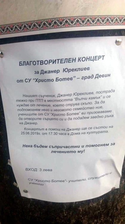 Децата са разлепили поканата за концерта из целия град