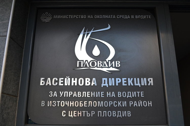 Басейнова дирекция „Източнобеломорски район“ е издала 66 aкта за 1 548195 лева от началото на годината