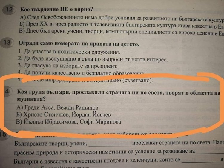 ВМРО: Учебници славят Ахмед Доган, редом до Радой Ралин, и Софи Маринова като велика музикантка