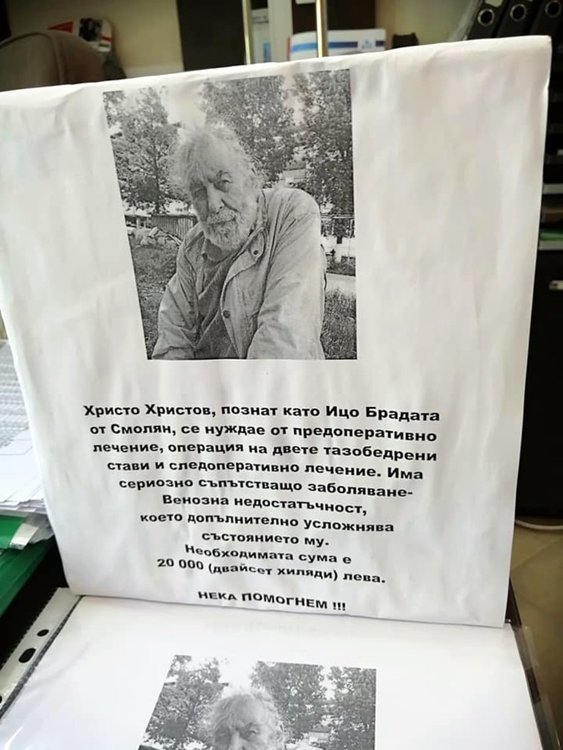 Кутия за дарения е поставена в офис на ул. "Полковник Дичо Петров" 15 в Смолян