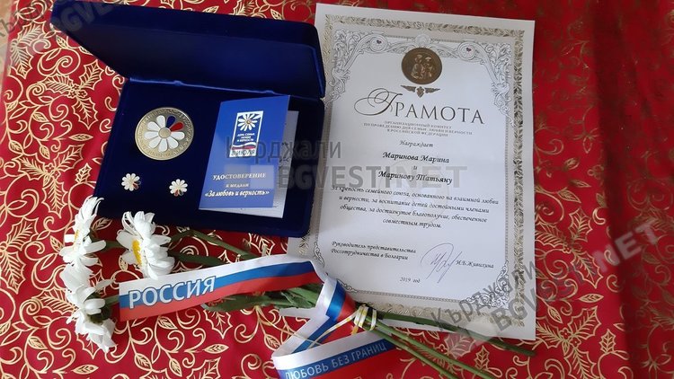 Семейство от Кърджали получи руската награда „За любов и вярност”