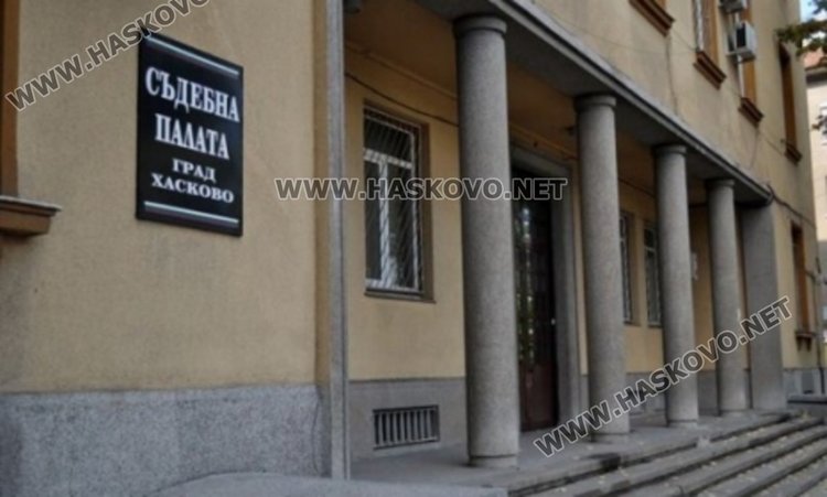 38 на съд в Хасково през юни