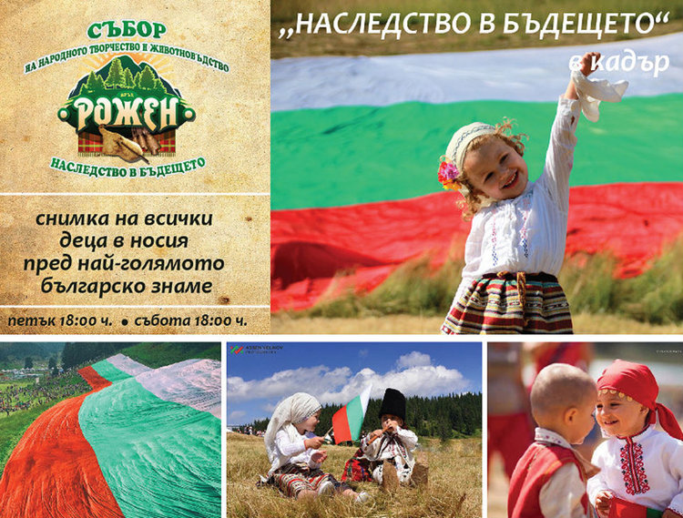 Славка Калчева, Валя Балканска и 100 Каба гайди в програмата на Рожен