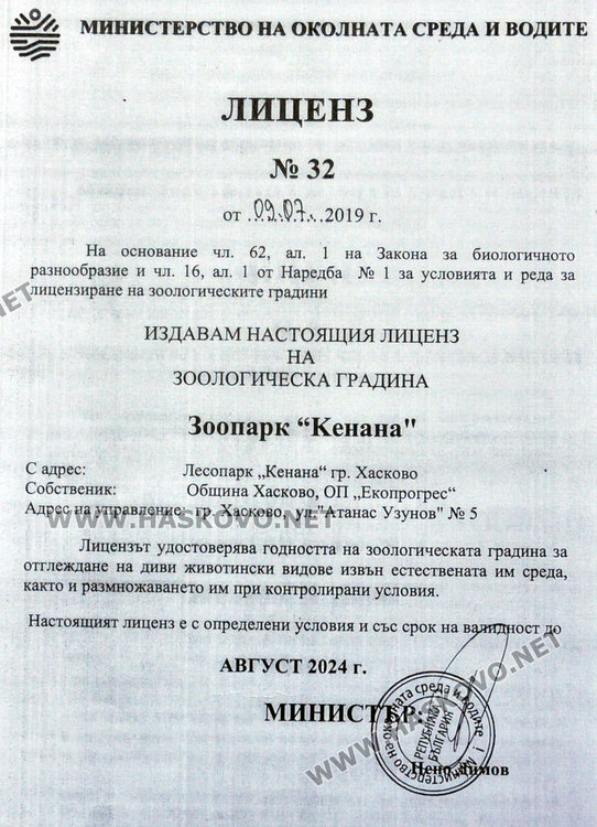 Зоопаркът в Хасково получи лиценз с фойерверки, но буквално