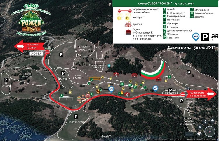 Ограничения на движението от 19 до 22 юли – в дните на Събора „Рожен“ 