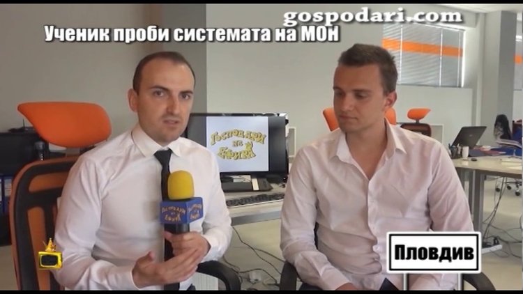 Вижте Кристиян от Пловдив. Преди НАП пробил сайта на МОН? (видео)