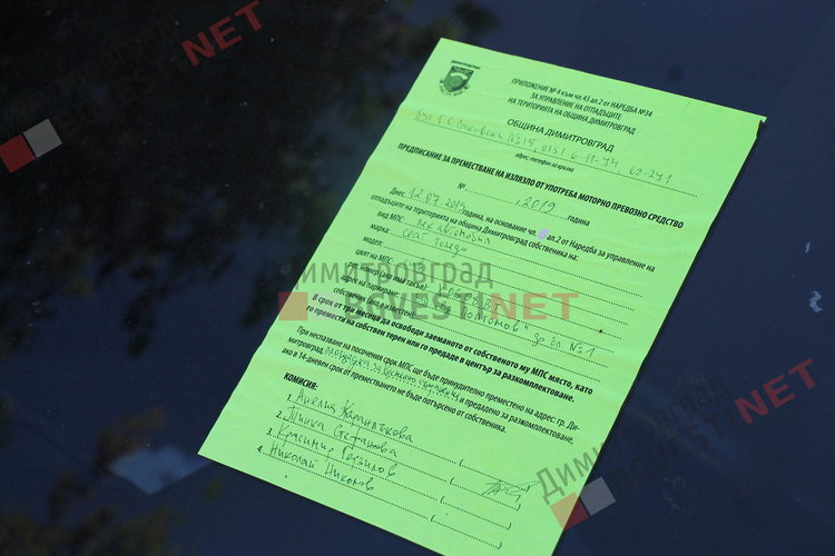 Продължава премахването на ИУМПС в Димитровград, увеличават се местата за паркиране