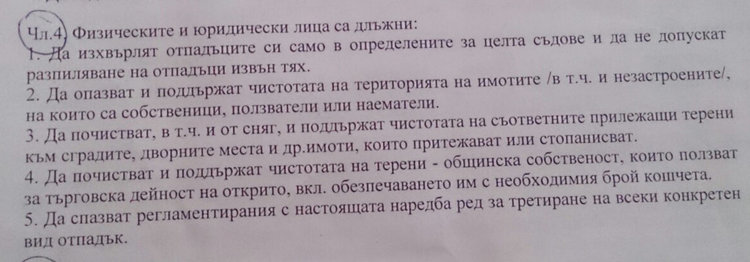 Нагли гурбетчии изхвърлят безразборно  тонове отпадъци от новите си жилища,  не се стряскат от глоби