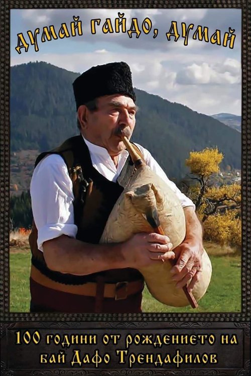 Стотици гайди ще звучат в чест на 100 години от рождението на първия учител по гайда бай Дафо Трендафилов